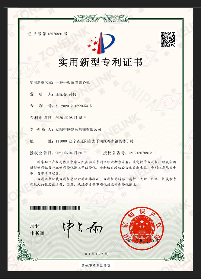 一种平沉降离心机