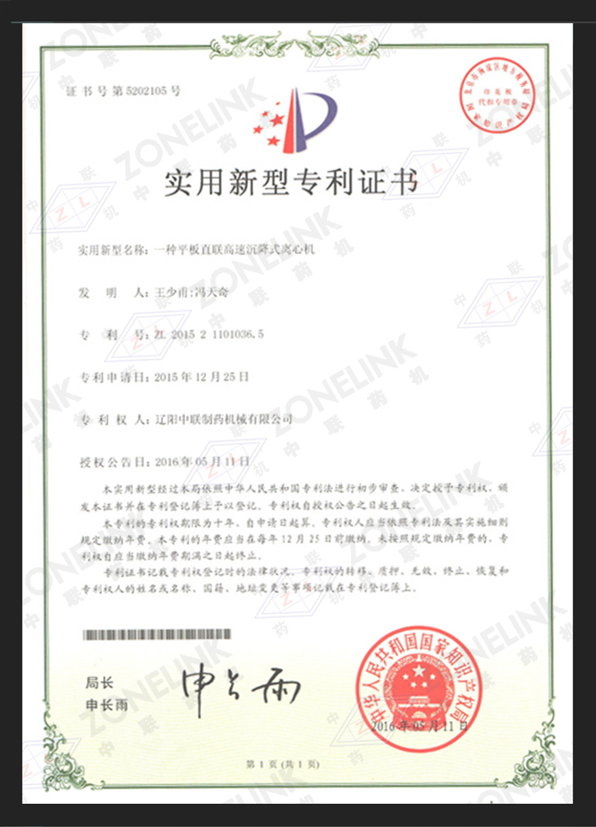 一种平板直联高速沉降式离心机