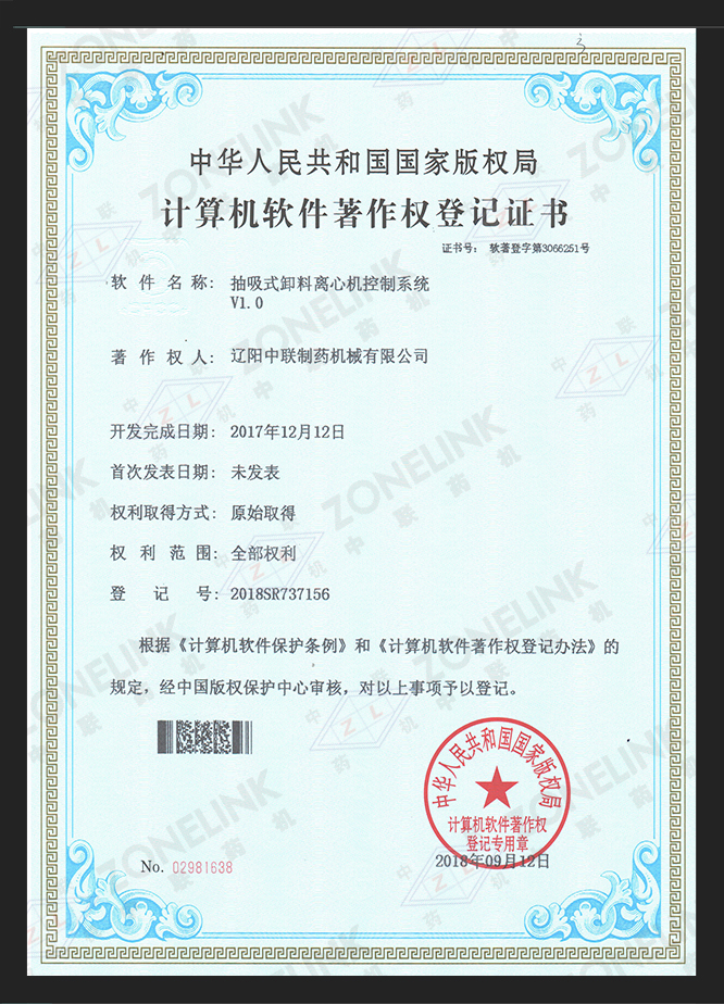 抽吸式卸料离心机控制系统